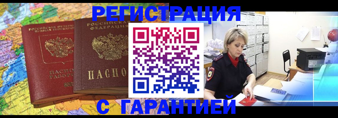 временная регистрация недорого в Щёкино
