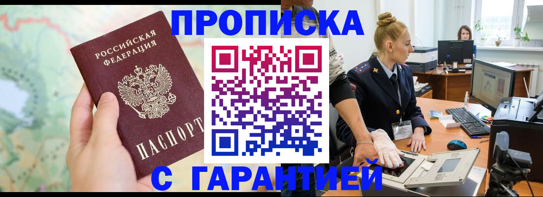 временная регистрация для школы в Щёкино